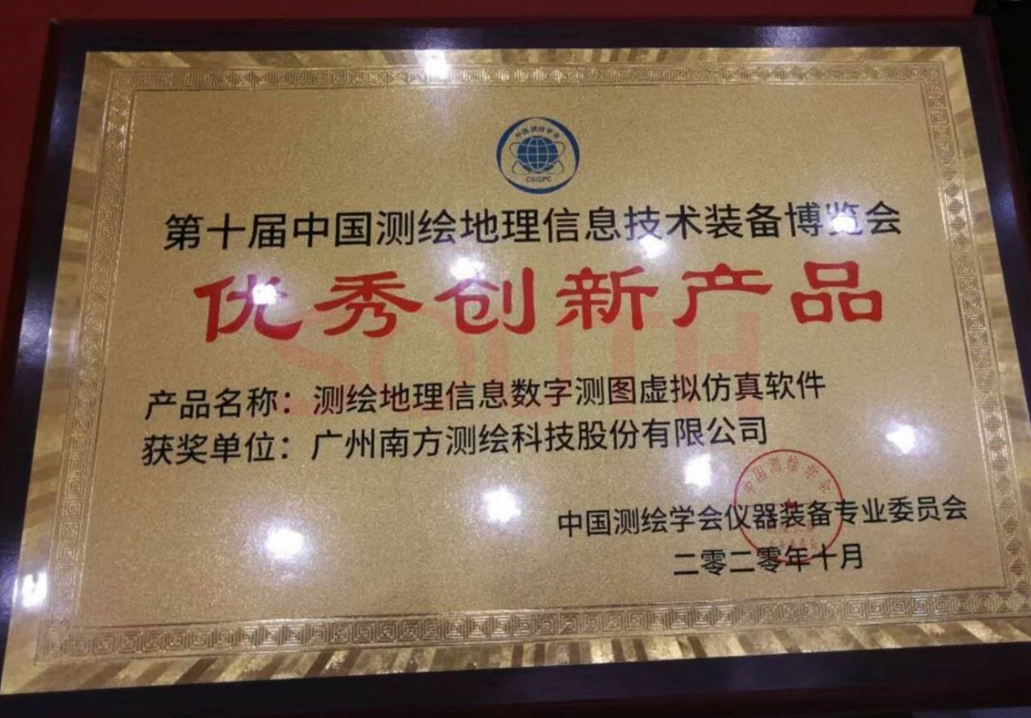  2020第十屆中國測繪地理信息技術(shù)裝備博覽會(huì)優(yōu)秀創(chuàng)新產(chǎn)品-測繪地理信息數(shù)字測圖虛擬仿真軟件
